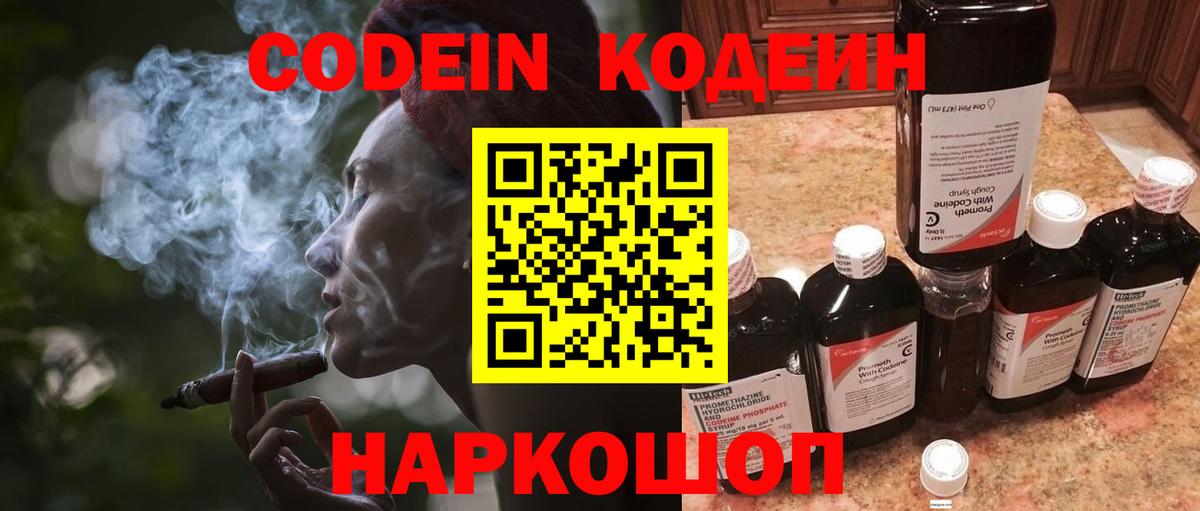 Кодеин напиток Lean (лин)  Codein напиток Lean (лин)  Вход с VPN  Северобайкальск 