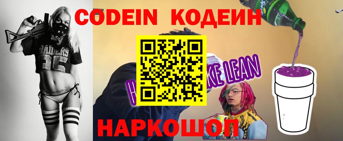 Кодеиновый сироп Lean напиток Lean (лин) Северобайкальск