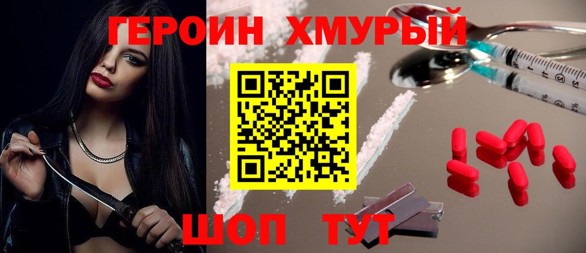 Героин белый  Вход с VPN  Северобайкальск 