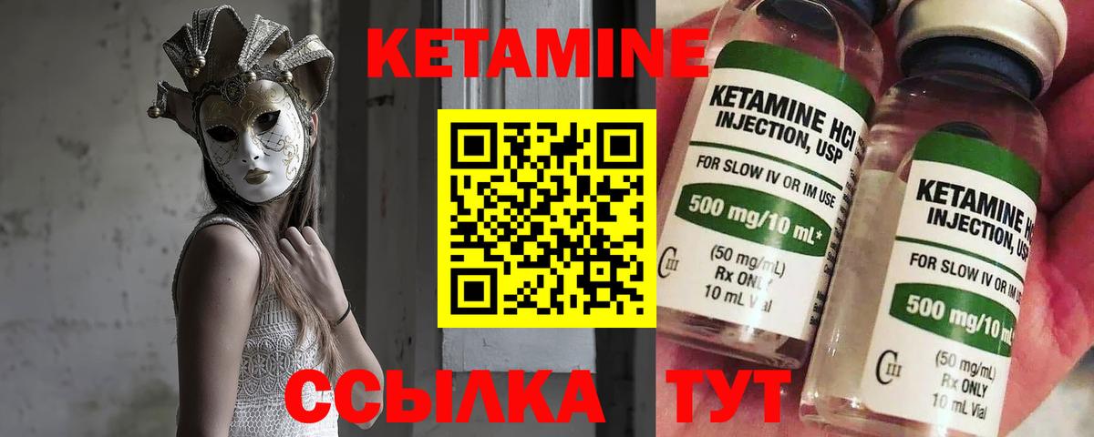 КЕТАМИН ketamine  Вход с VPN  Северобайкальск 