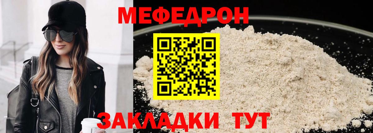 Мефедрон 4 MMC  МЕФ  Северобайкальск  МЯУ-МЯУ кристаллы  Вход с VPN 