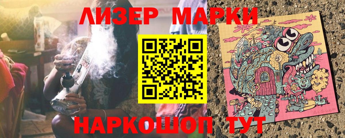 Наркотические марки 1,5мг Северобайкальск