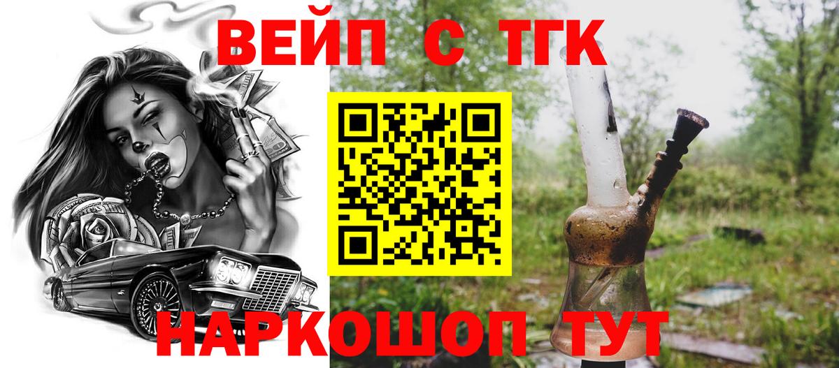 Северобайкальск  ТГК вейп с тгк  где купить наркоту  Дистиллят ТГК вейп  Вход с VPN 